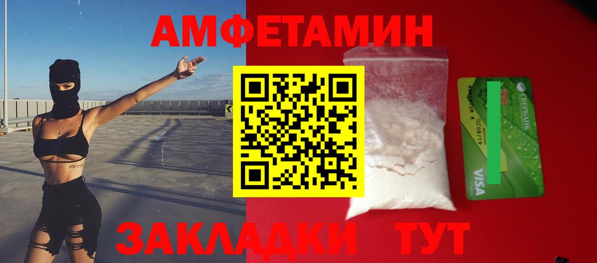 АМФЕТАМИН Розовый Рославль