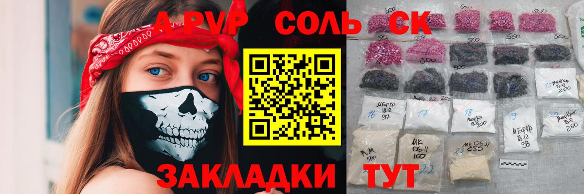 Alpha-PVP Соль Рославль