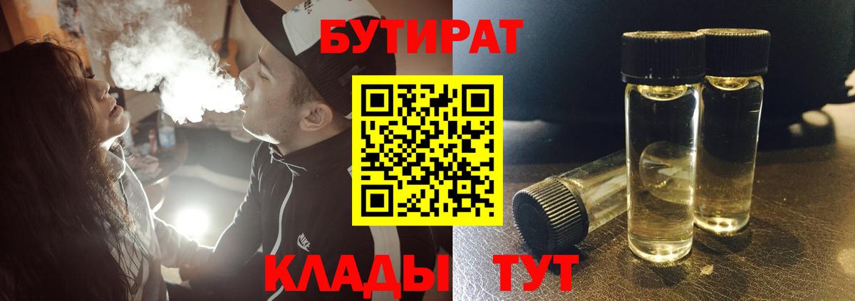 Рославль  БУТИРАТ Butirat  Бутират  Вход с VPN 