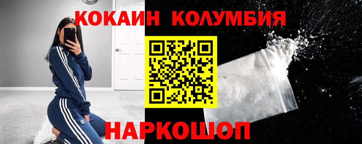 КОКАИН Columbia Рославль