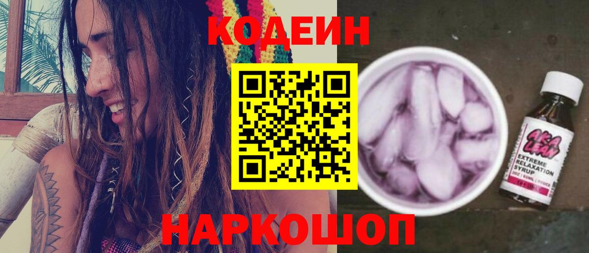 Codein Purple Drank Рославль