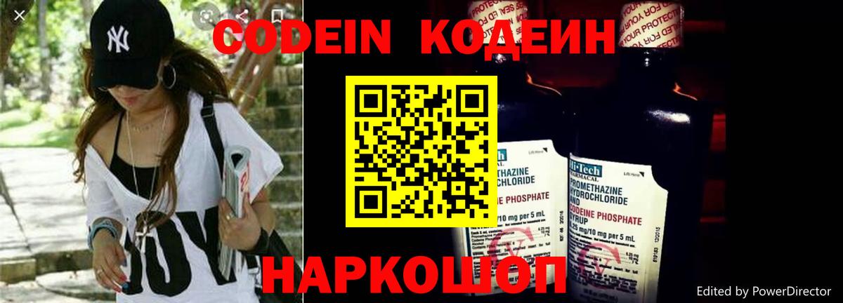 Codein Purple Drank  Вход с VPN  Рославль 