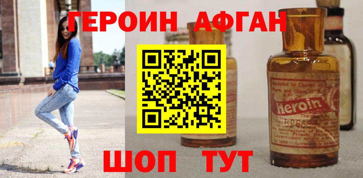 Героин  Вход с VPN  Рославль  Героин гречка 