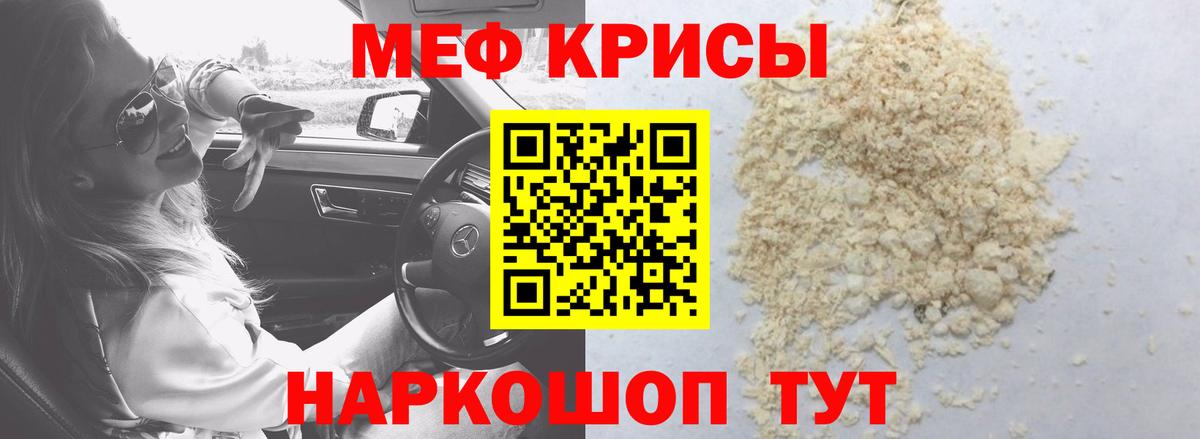 Мефедрон мука Рославль